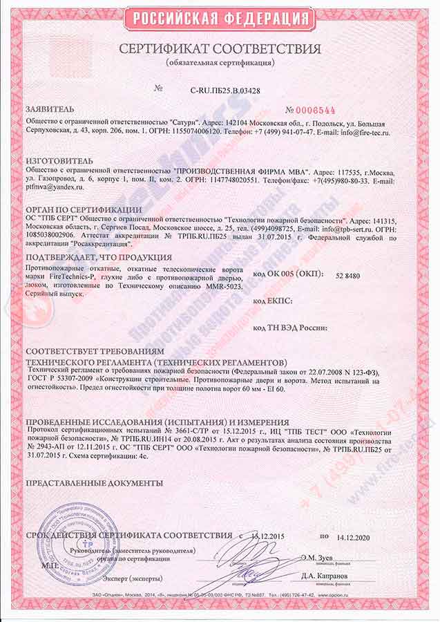 Сертификат-Штора-Fireshield-EI-60-без-орошения