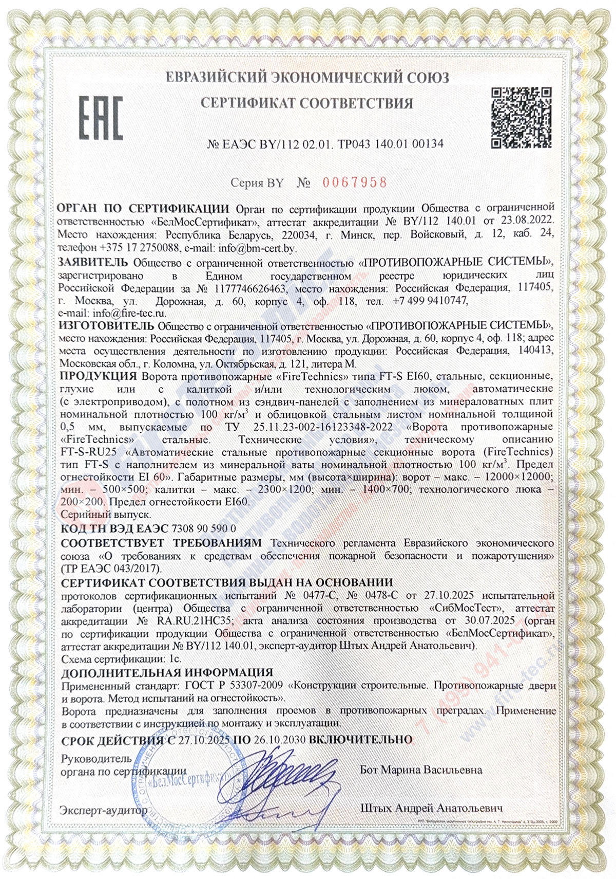 Сертификат на секционные противопожарные ворота